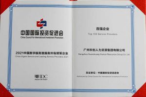 恭喜华体会(中国)集团荣获“人力资源领军企业”、连续3年获评“百强企业