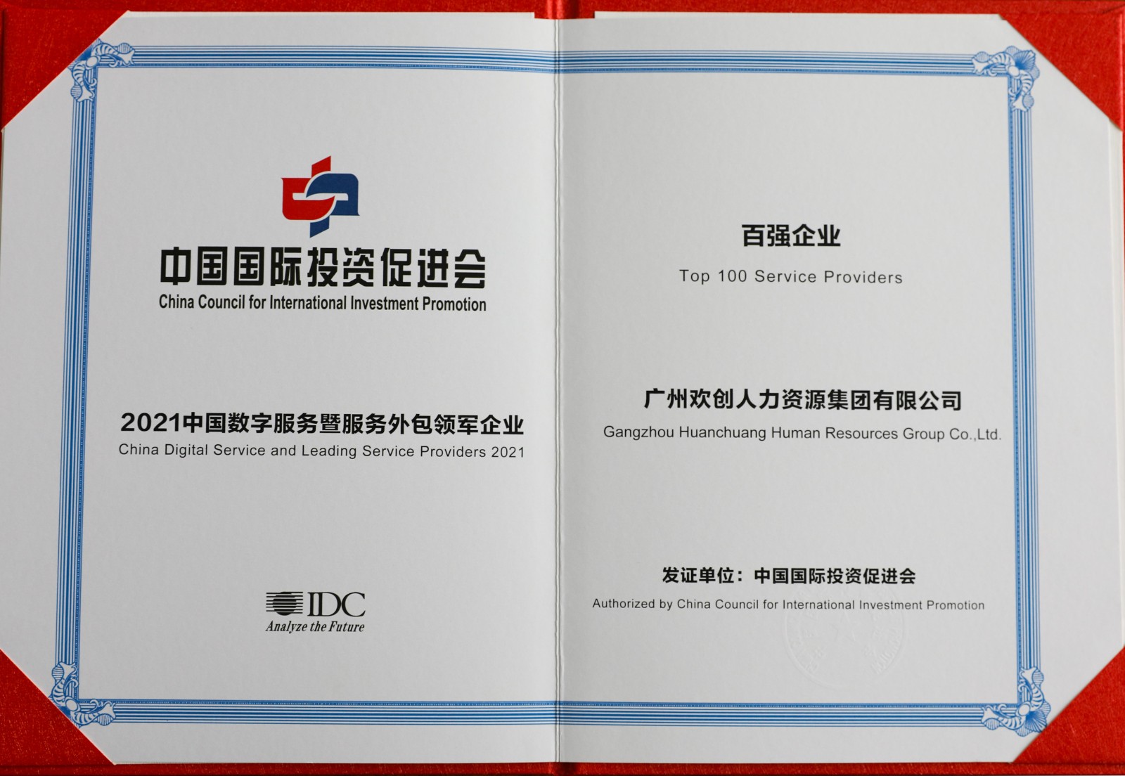 华体会(中国)集团