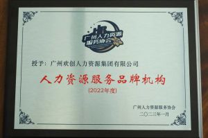 实力认证！华体会(中国)喜获2022年度人力资源服务品牌机构等行业奖项