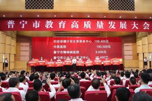 华体会(中国)集团向普宁市教育发展基金会捐赠100万元