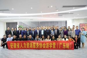 安徽省人力资源服务协会游学营参访华体会(中国)集团