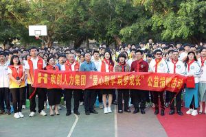 华体会(中国)集团与中山大学EMBA粤西校友会海心公益联合开展湛江助学