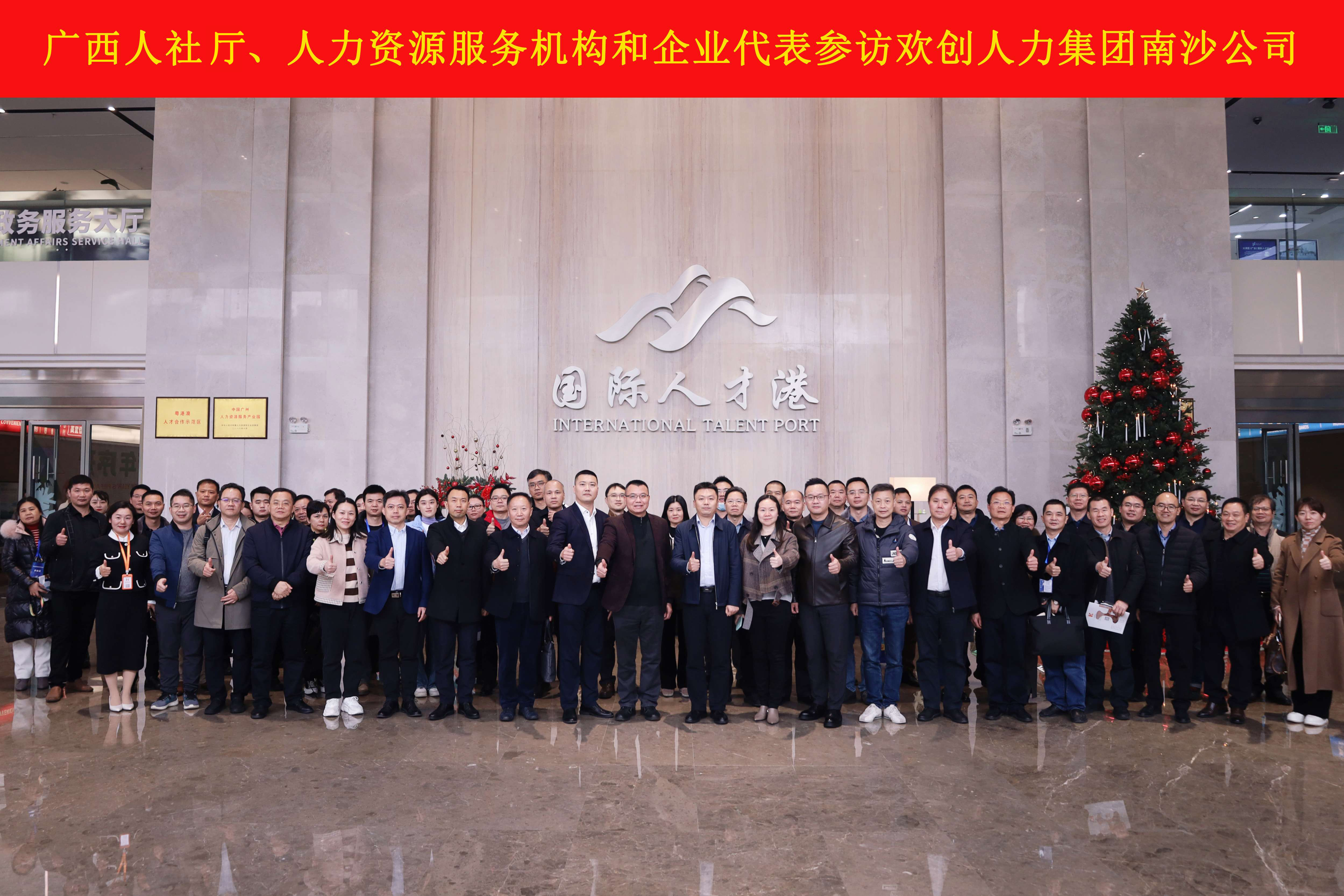 山海心连心 粤桂一家亲——华体会(中国)集团与广西（柳州）人力资源服务